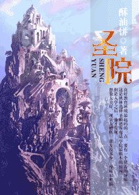 聖院