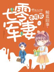 重生七零暖姻缘/七零军妻不可欺