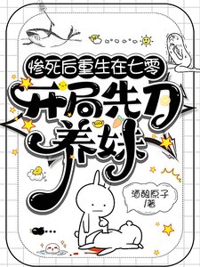 惨死后重生在七零,开局先刀养妹/养妹害我下乡?我转头送她下农场