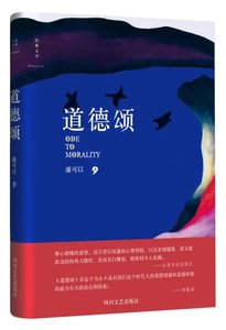道德頌(出書版)