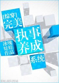 （综同人）[综穿]完美执事养成系统