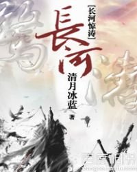 长河惊涛
