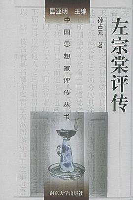 左宗棠评传