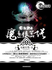 重生之魔醫狠囂張