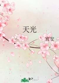 天光