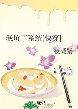 我坑了系統[快穿]